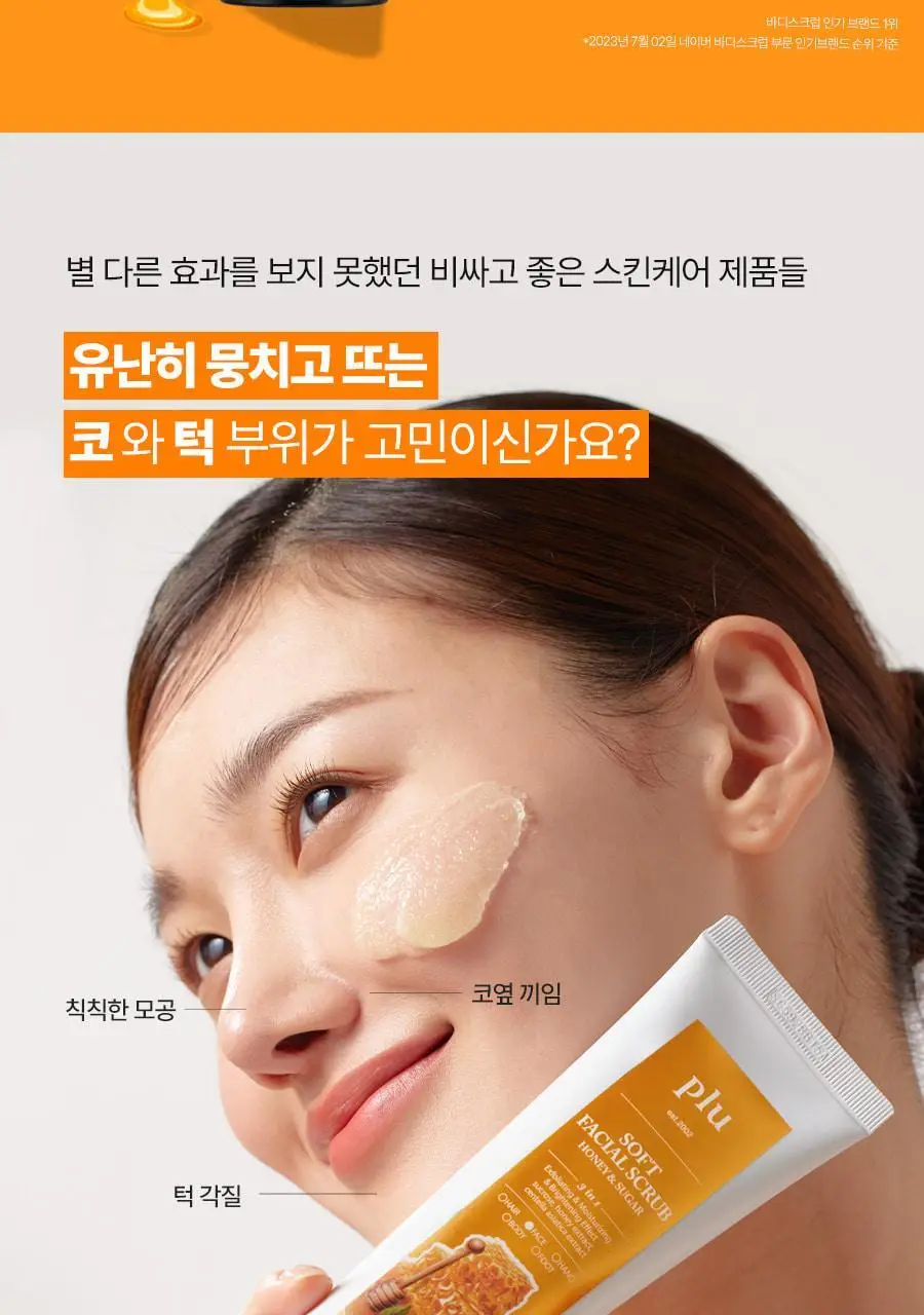 [톤업스크럽/화잘먹] 플루 소프트 페이셜 스크럽 허니앤슈가 100g 상세페이지 3